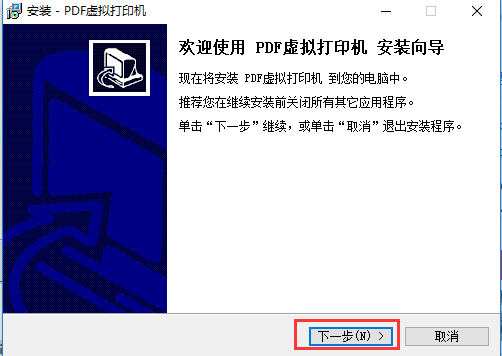 PDF虚拟打印机图片2