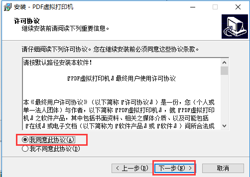 PDF虚拟打印机图片3