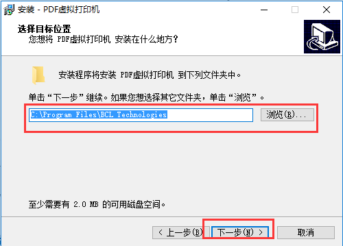 PDF虚拟打印机图片4