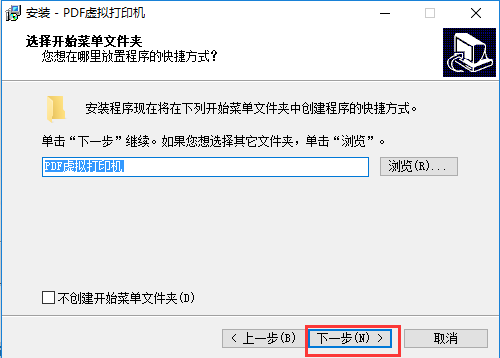 PDF虚拟打印机图片5