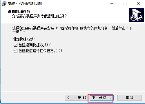 PDF虚拟打印机图片6