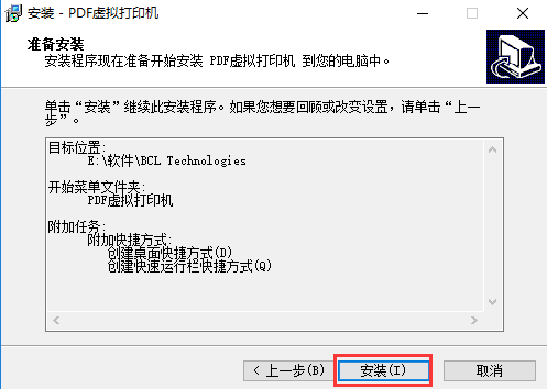 PDF虚拟打印机图片7