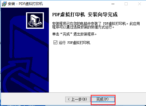 PDF虚拟打印机图片9