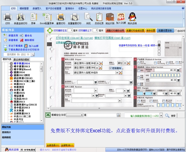 飚风快递单打印软件图片