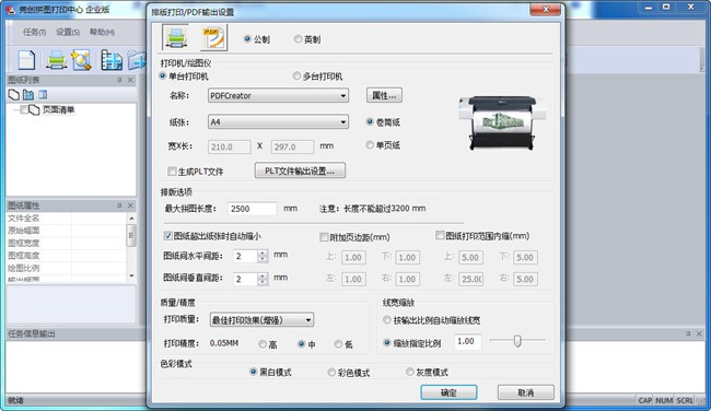 尧创打印中心破解版图