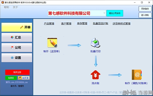 第七感送货单软件图片