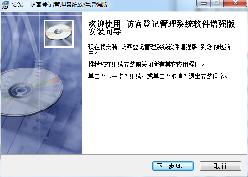 智能访客管理系统2