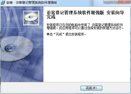 智能访客管理系统4
