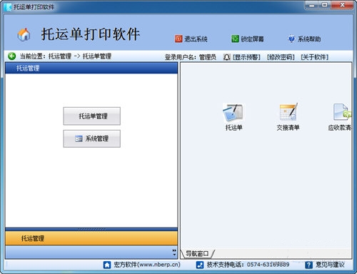 宏方托运单打印工具图片