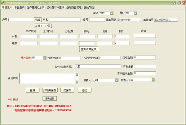 易达水电费收款收据打印软件图片