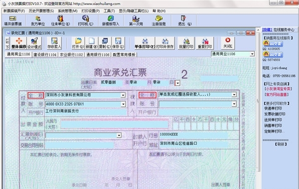 小灰狼承兑汇票打印软件图片1