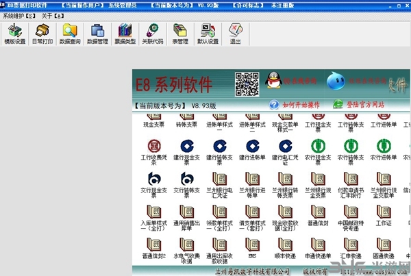 e8万能票据打印软件截图1