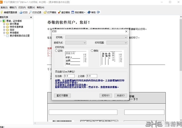 千分尺票据打印飞梭软件截图1