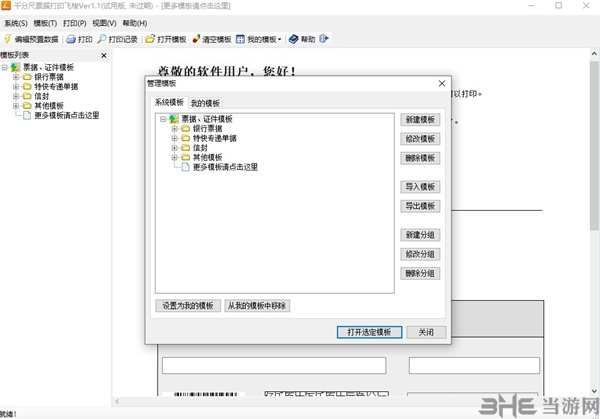 千分尺票据打印飞梭软件截图2