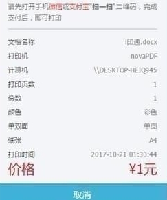 i印通自助打印工具图片