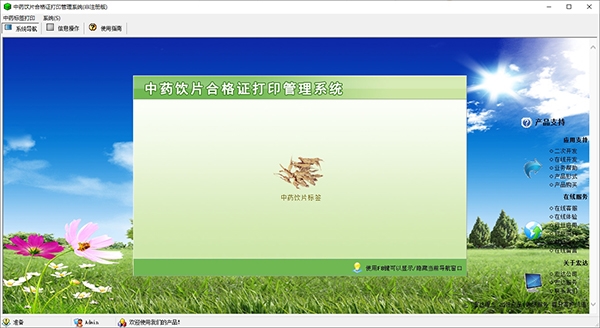 中药饮片合格证打印管理系统图片