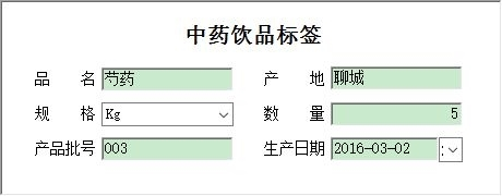 中药饮片合格证打印管理系统图片1