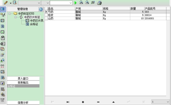 中药饮片合格证打印管理系统图片3