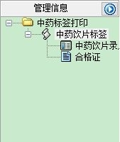 中药饮片合格证打印管理系统图片4