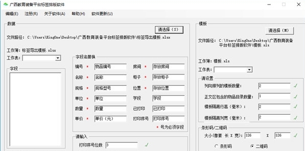 广西教育装备平台标签排版软件图片