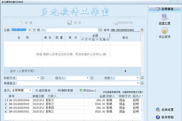 多元通用收据打印助手图片2