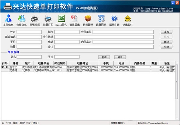 兴达快递单号查询软件图片