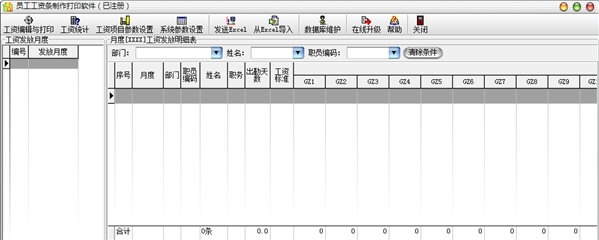 小狐狸工资条打印软件图片