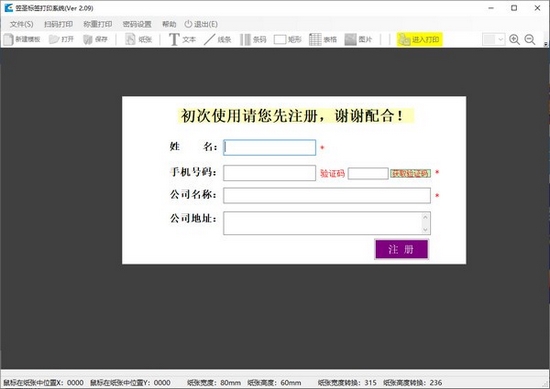 笠圣标签打印系统下载|笠圣标签打印系统 最新版v2.09下载
