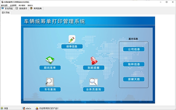 车辆统筹单打印管理系统图片