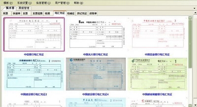 图布斯票据通票据打印软件全能专业版图片