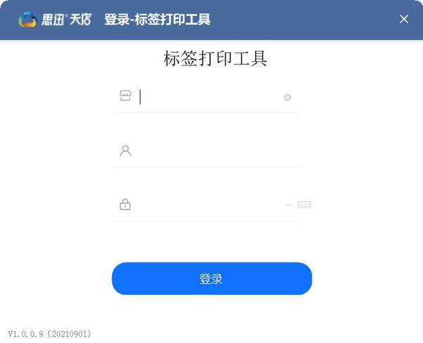 思迅天电标签打印工具截图