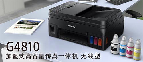 佳能canon g4810打印机驱动图