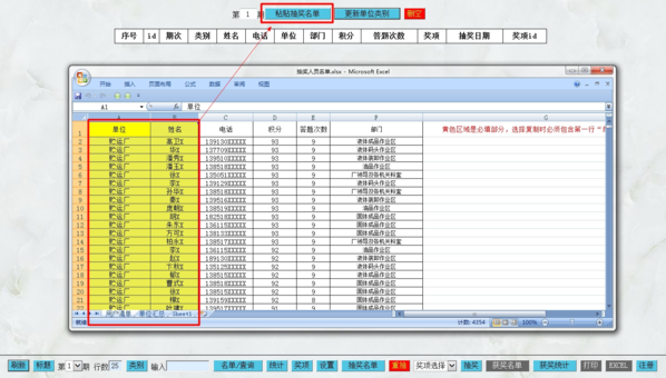 宏声多功能随机抽奖图片4