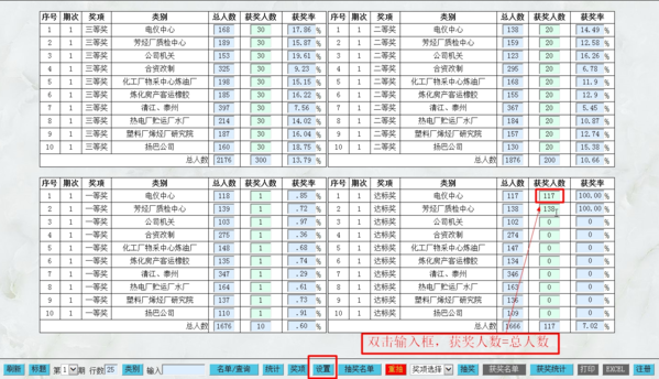 宏声多功能随机抽奖图片6