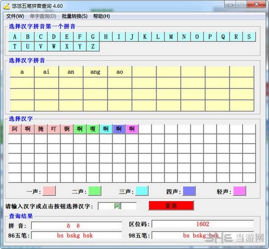 悠悠五笔拼音查询图片