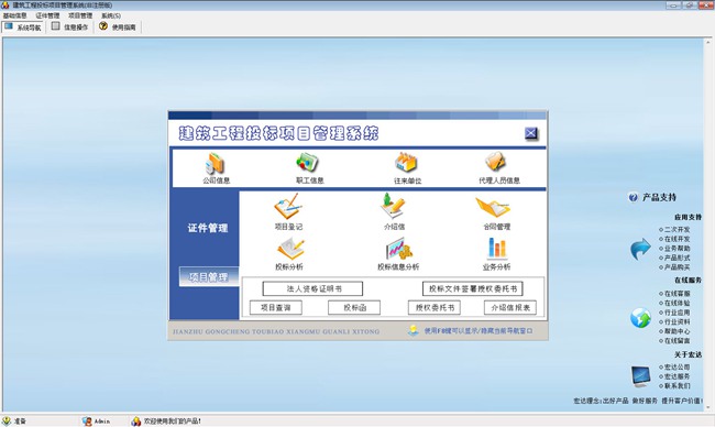 宏达建筑工程管理软件图