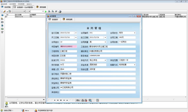 宏达建筑工程管理软件图