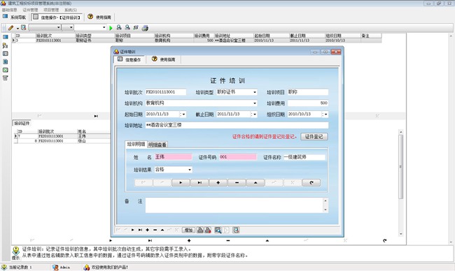 宏达建筑工程管理软件图
