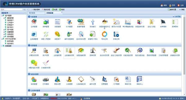 宇博crm客户关系管理系统2