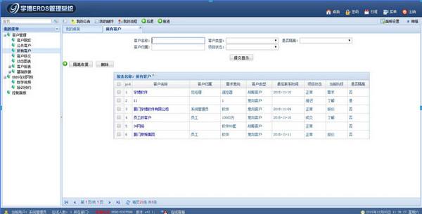 宇博crm客户关系管理系统1