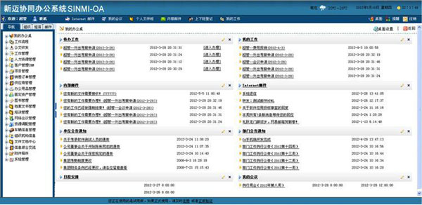 新迈协同办公系统下载|新迈协同办公系统v6.2.0下载插图