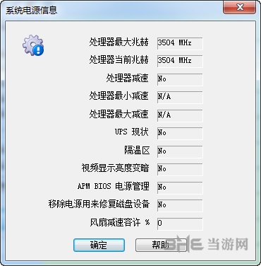 笔记本电池校正工具图片2