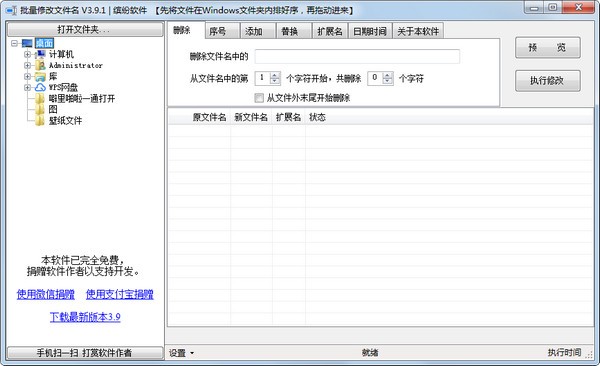 缤纷批量重命名工具|缤纷批量修改文件名官方版v3.9.1下载插图