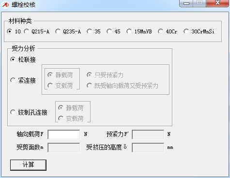 迈迪螺栓强度校核计算软件|迈迪螺栓校核工具免费版v1.1.0下载插图