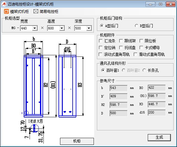 迈迪电控柜设计工具1