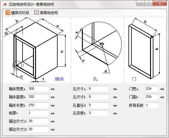 迈迪电控柜设计工具2