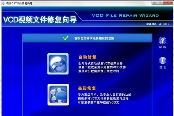 宏宇dat视频文件恢复软件下载|宏宇DAT视频文件修复向导免费版v2.0009下载插图