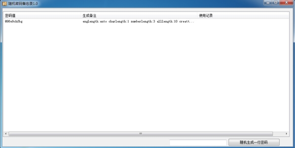 随机密码备忘录软件图片2
