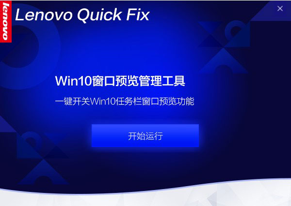 Win10窗口预览管理工具截图