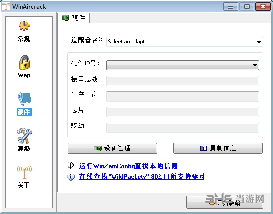 WinAirCrackPack工具包图片3